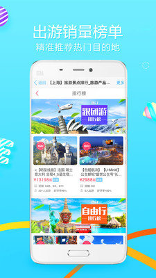 悠哉旅游app下载安装最新版截图