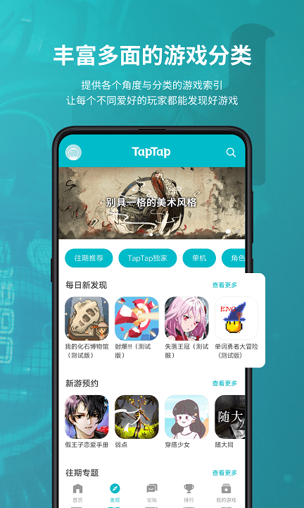 TAPTAP官方下载安装APP安卓截图