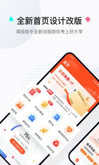 高考志愿填报助手app手机智选版截图