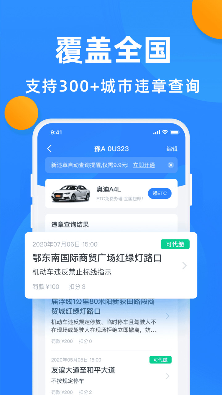 全国违章查询app官方最新绿色版截图