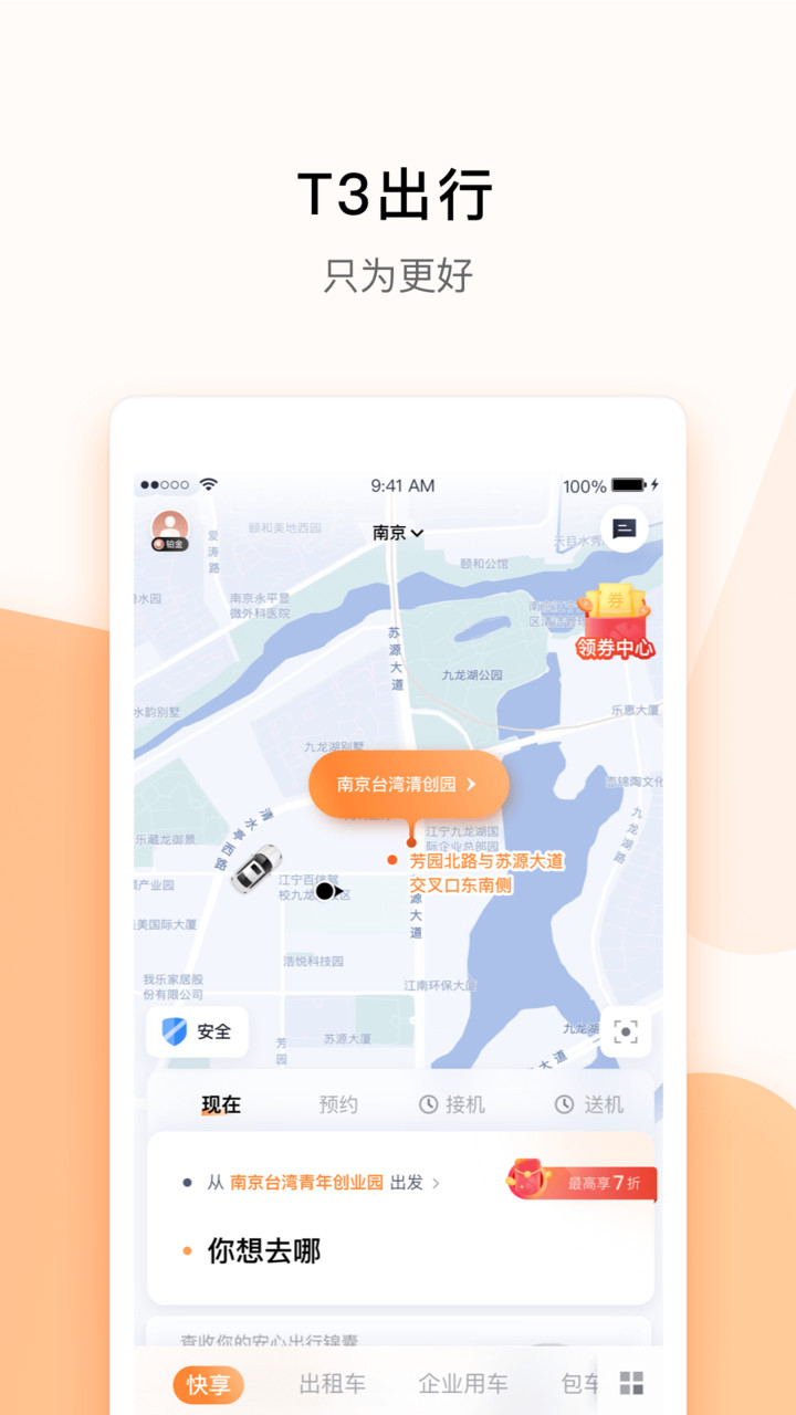 T3出行app截图