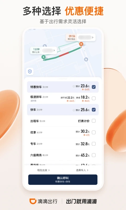 滴滴出行顺风车下载app最新版截图