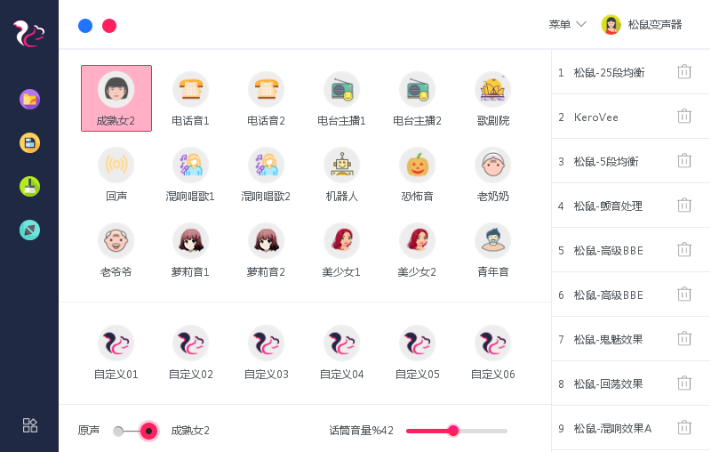 松鼠变声器官方最新免费版截图
