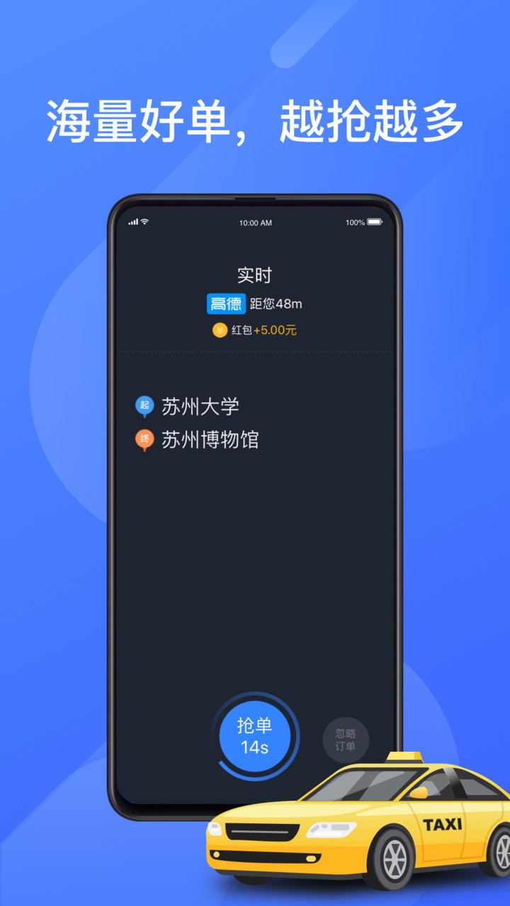 聚的出租app官方最新免費版截圖