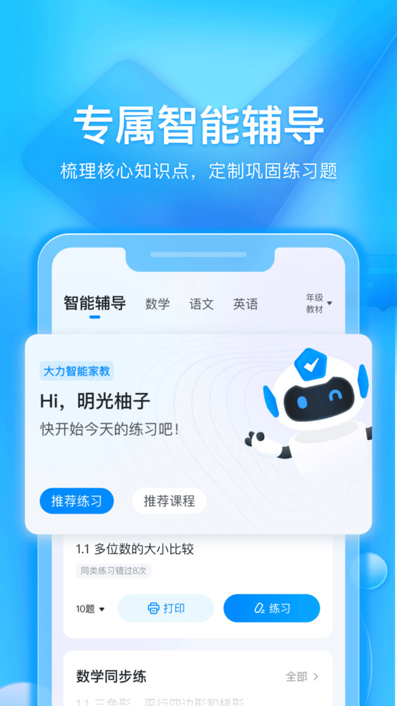 大力辅导app截图