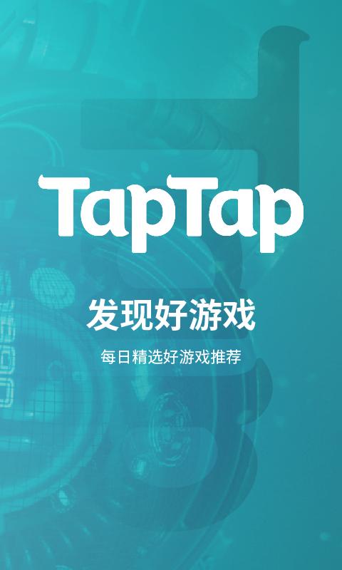 toptop下载官方版taptap截图