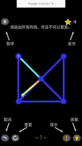 一笔画下载安装手机版最新版截图