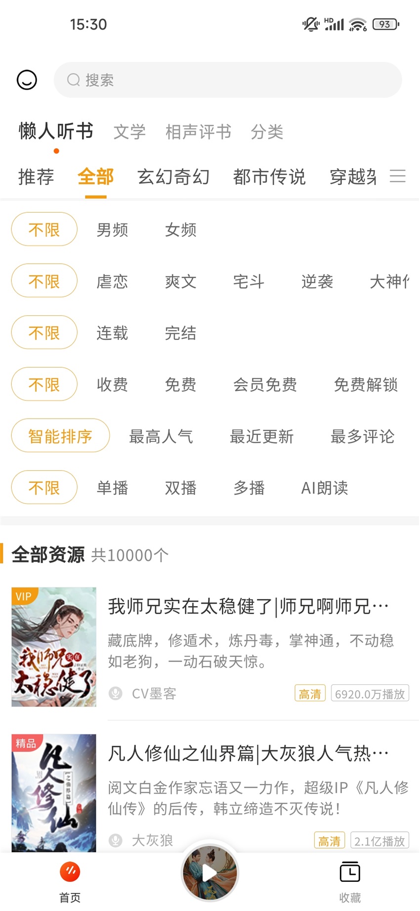 听书吧app手机版下载安装免费截图