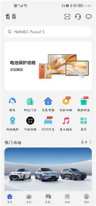 我的华为app下载最新版截图