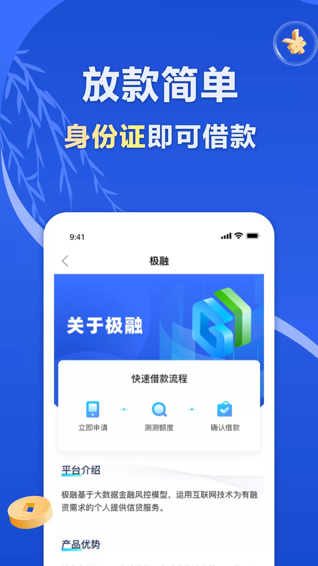 极融借款app官方最新极速版截图
