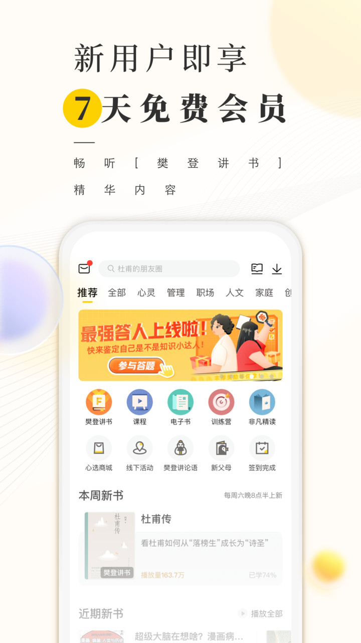 樊登读书app截图