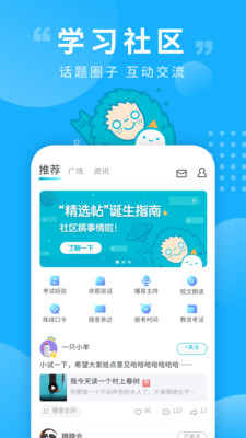 普通話測試app免費下載安裝截圖