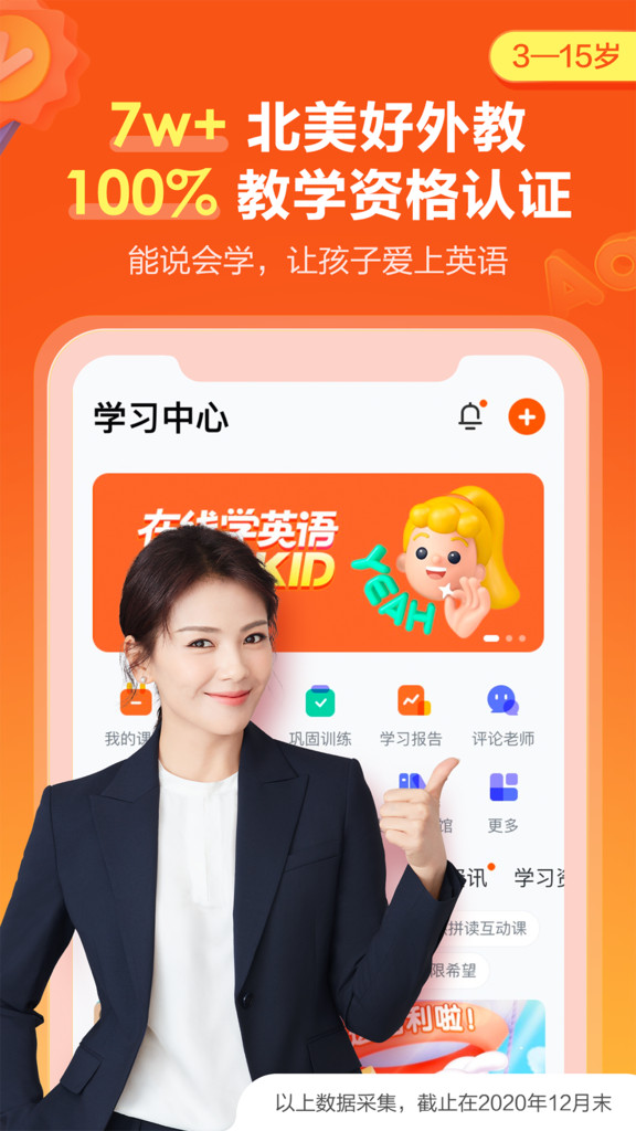 VIPKID英語app官網(wǎng)正式版截圖