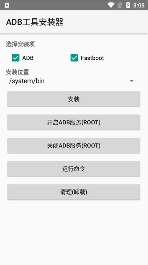 adb工具包下载手机版截图