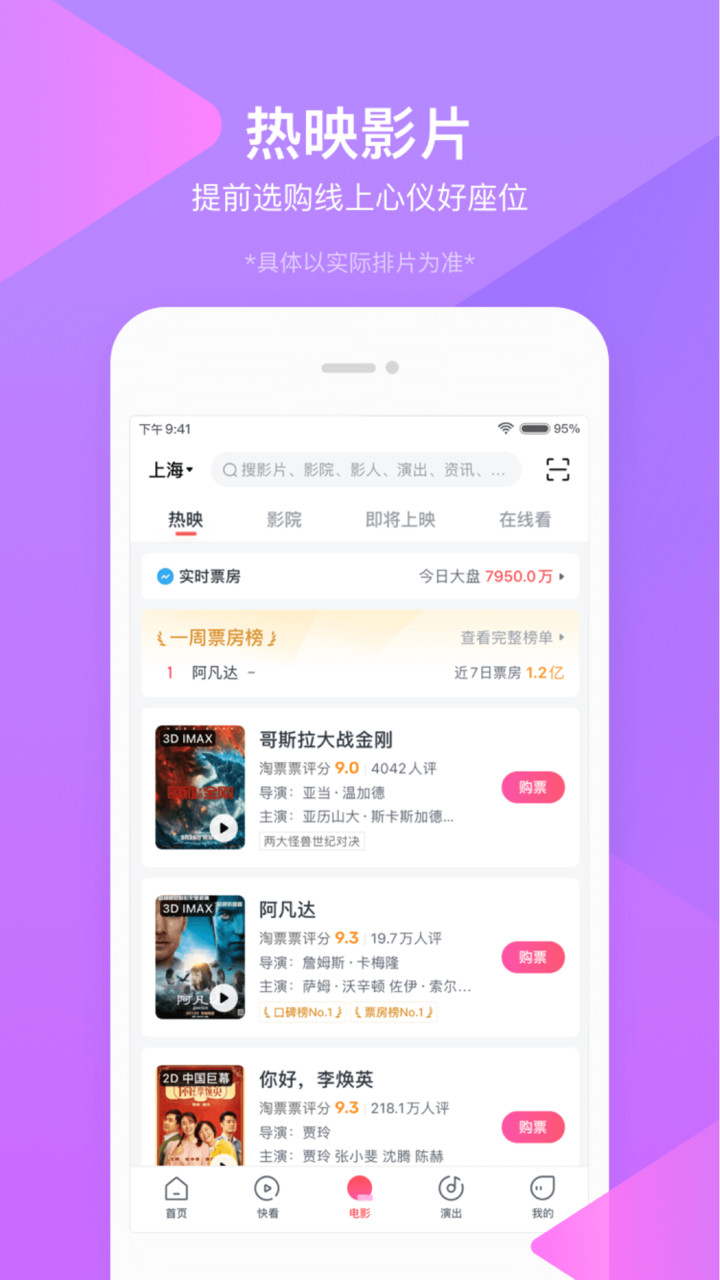 淘票票app官方最新免费版截图