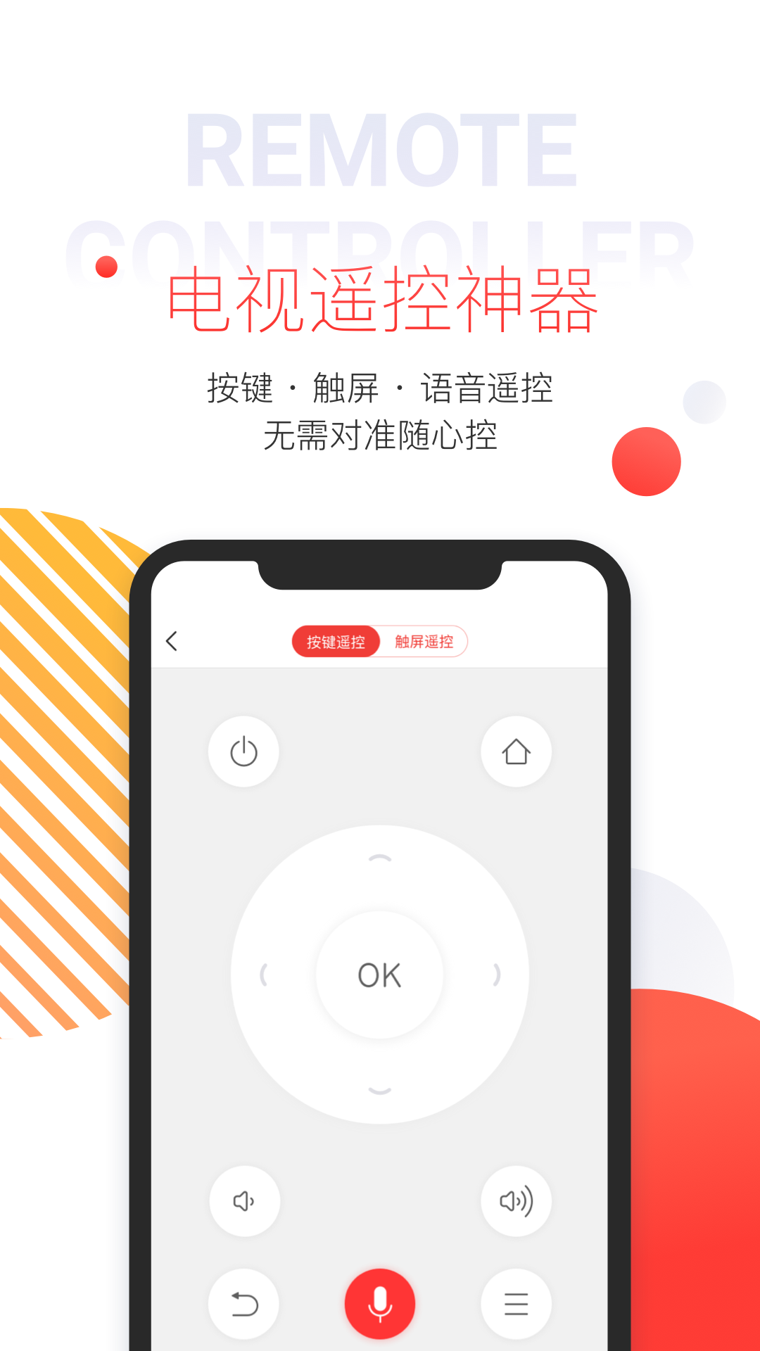 多屏互动app（T-Cast）截图