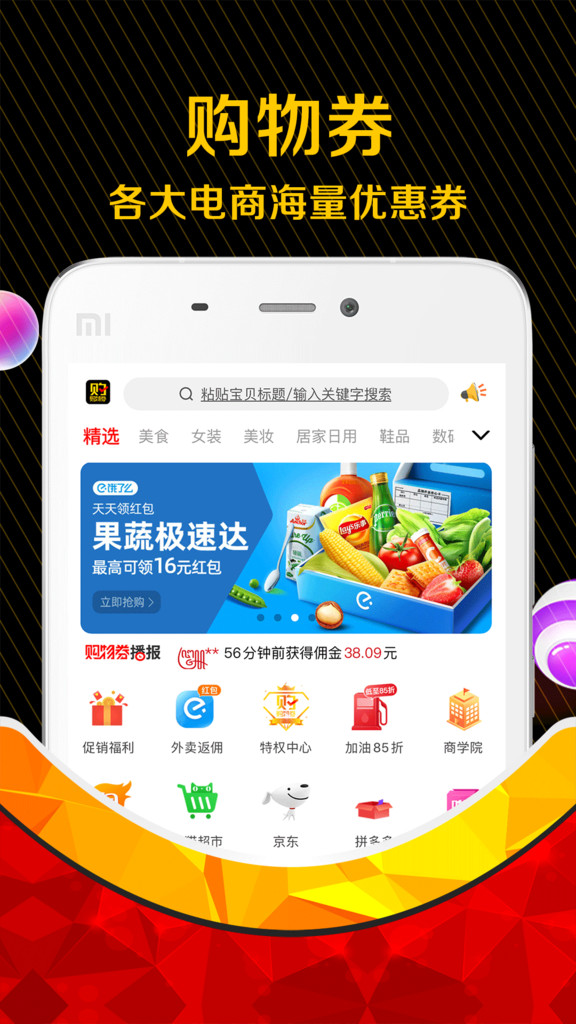 购物券app官方绿色版截图