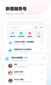 百度网盘APP免费下载安装截图