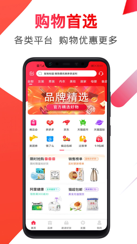 淘宝客app正式版截图