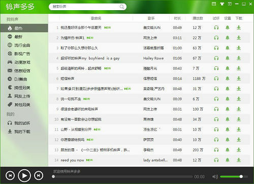 铃声多多官方最新绿色版截图