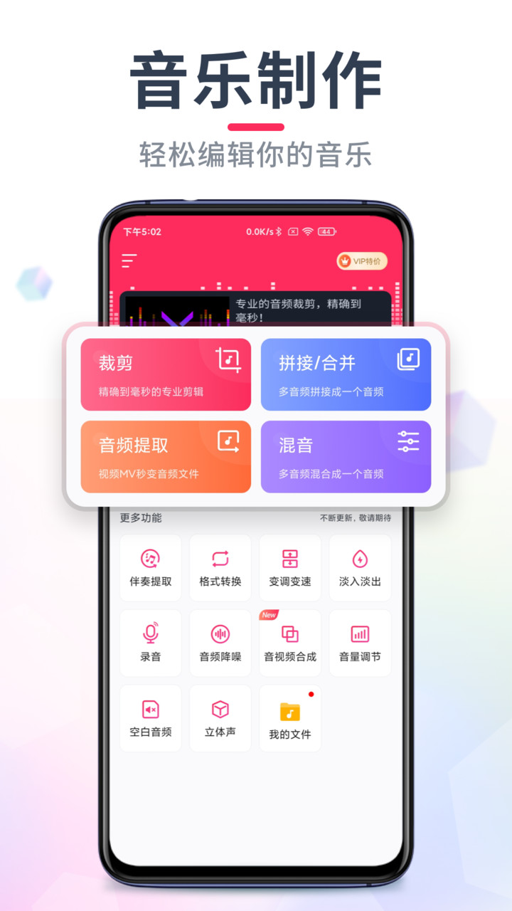 音频剪辑app（Audio Clip Master）截图