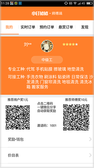 小钉修修师傅app官网版下载截图