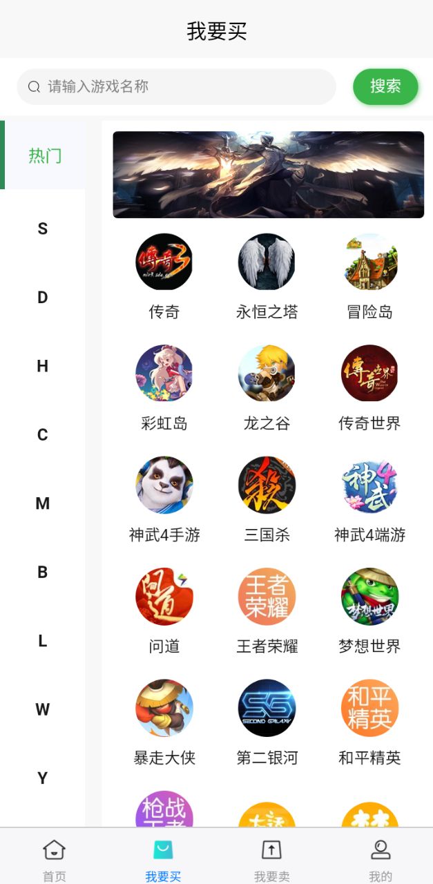 京选游戏交易app最新版截图