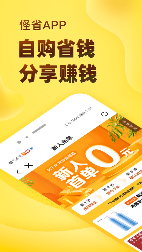 怪省app最新綠色版截圖