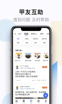 铁甲工程机械网app下载安装最新版本截图