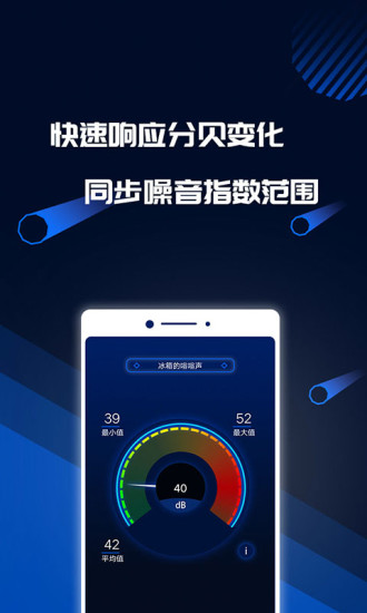 分贝测试仪APP免费下载安装截图