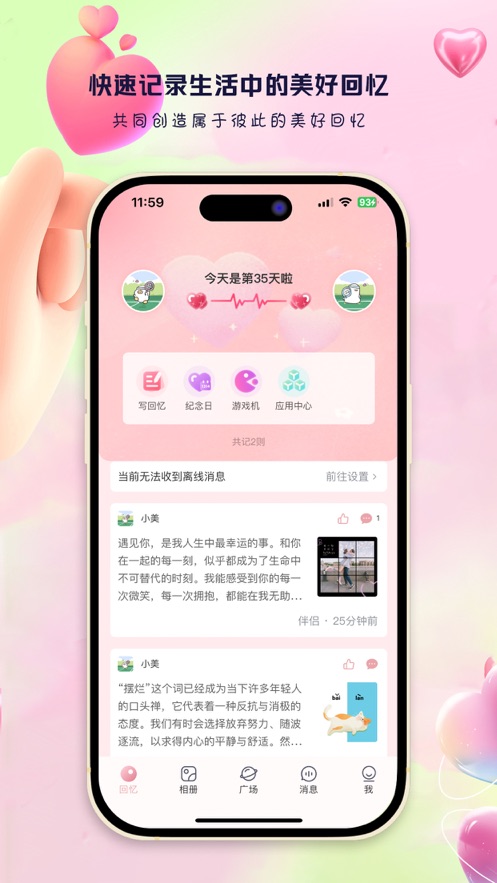 蓝桉恋爱记APP最新版截图