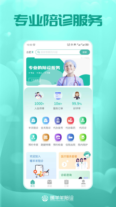 暖羊羊陪诊app官方版截图