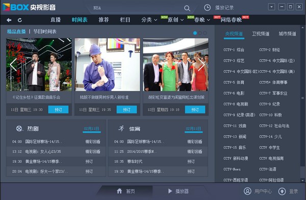 CBox央视影音截图