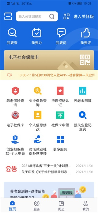 河北人社app養(yǎng)老認(rèn)證下載安裝官網(wǎng)最新版截圖