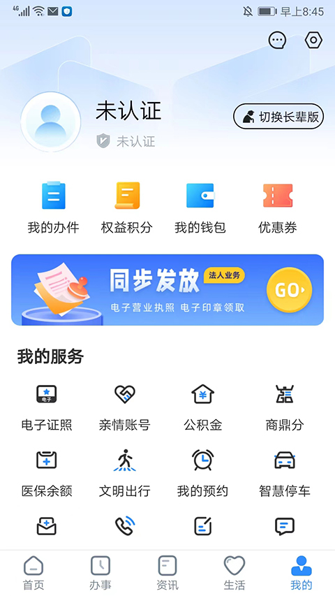 鄭好辦app官方下載安裝截圖