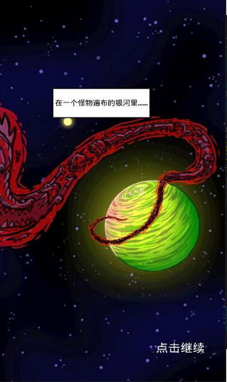 宇宙斗士手游版下载截图