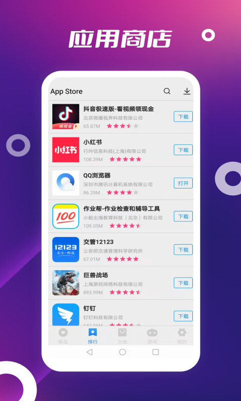 appstore下载安卓版官网版截图