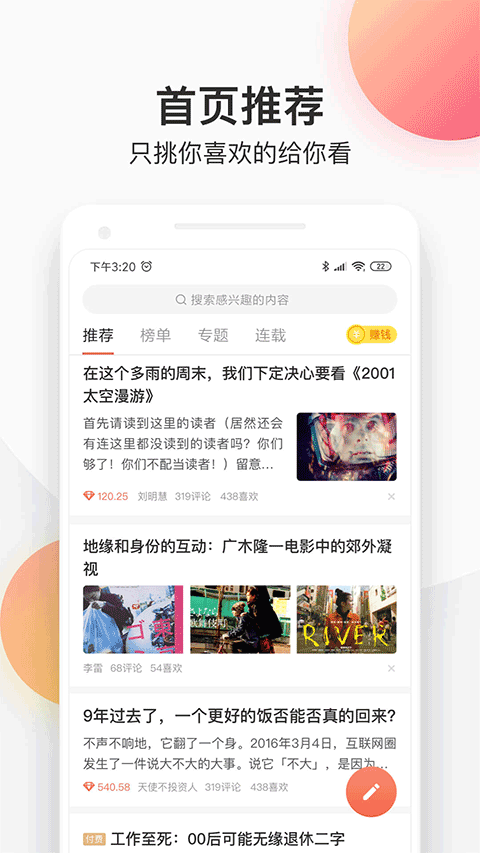 简书app下载安装免费最新版本官网版截图