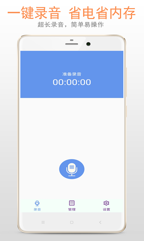 录音机下载免费安装最新版本手机软件截图