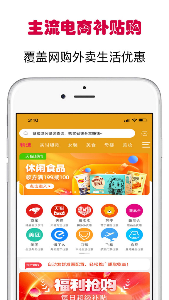 小白優(yōu)惠幫app截圖