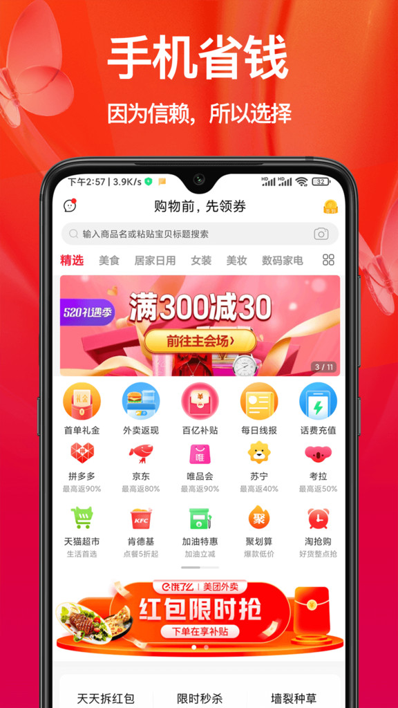 省錢優惠app最新綠色版截圖