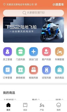 小派卖车app下载官方版截图