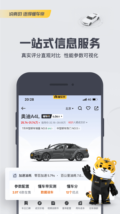 懂車帝app下載安裝截圖