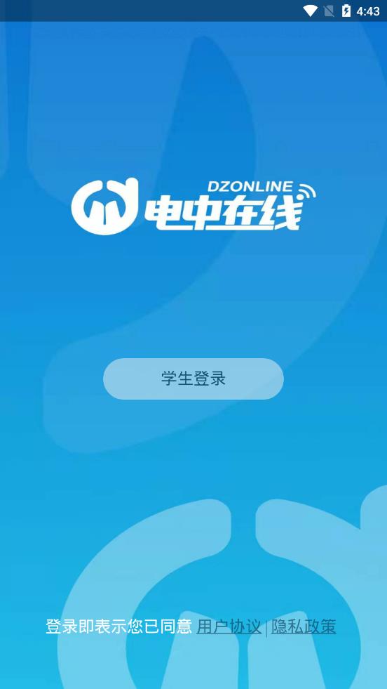 电中在线app下载官网截图