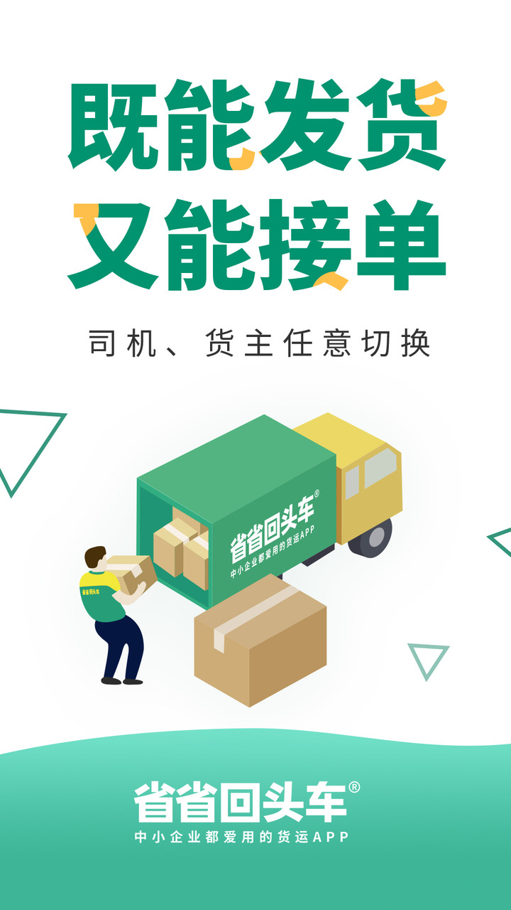 省省回頭車app截圖