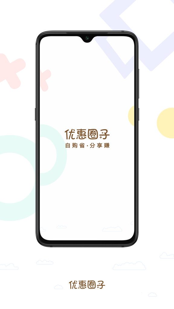 優(yōu)惠圈子app截圖