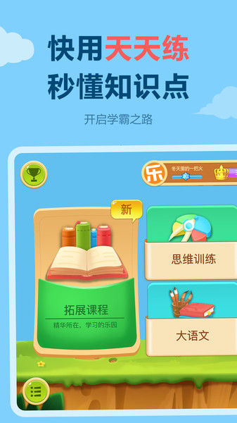 乐乐课堂app下载免费版截图