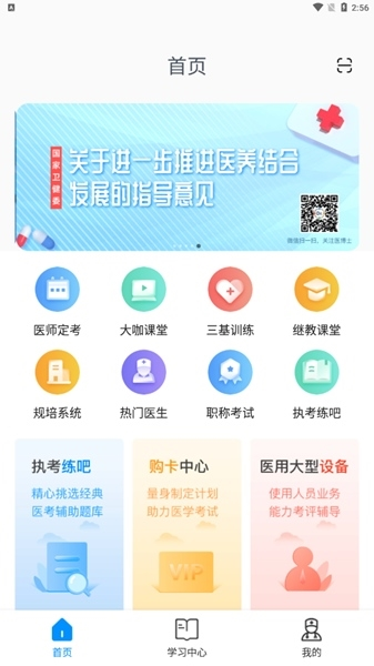 医博士app官方版下载截图