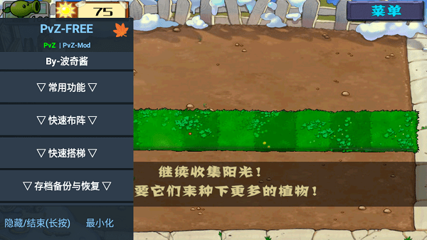 pvz free menu汉化版内置菜单截图