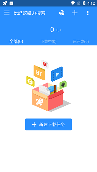 磁力搜索 - bt蚂蚁磁力天堂截图